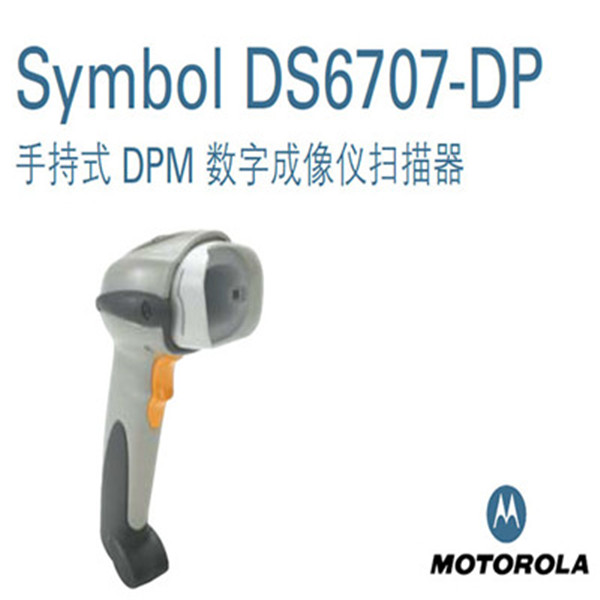 SYMBOL DS6707/6