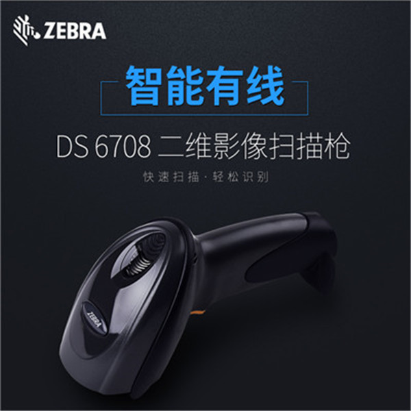 摩托罗拉symbol DS67