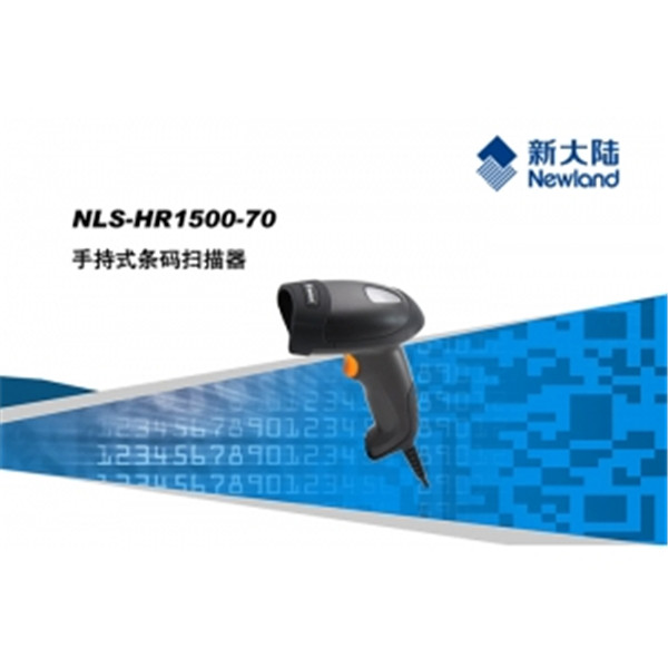 新大陆NLS-HR15（NLS-HR1500-70）有线扫描枪