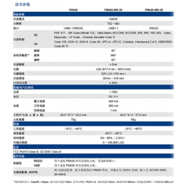  新大陆FM420 二维固定式扫描模组