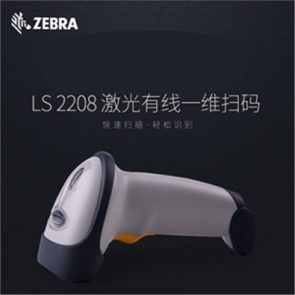 Symbol LS2208手持式条码扫描器