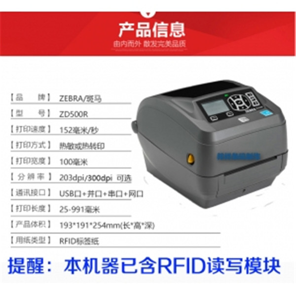  ZEBRA斑马 ZD500R超高频RFID电子标签打印机